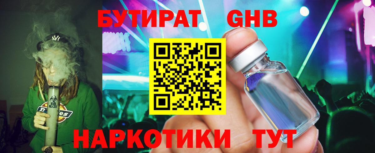 БУТИРАТ BDO Ржев