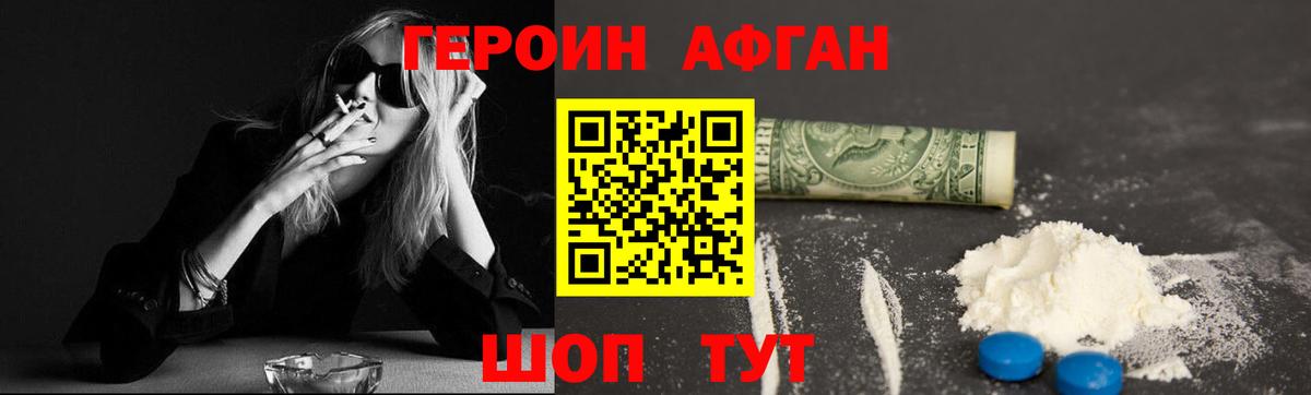 Героин герыч  Вход с VPN  Ржев 