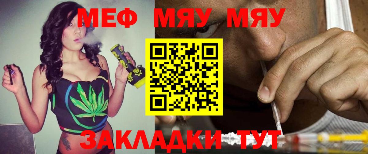 Ржев  МЯУ-МЯУ VHQ  Меф  МЯУ-МЯУ VHQ  Вход с VPN 