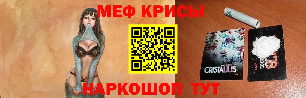 Меф мяу мяу кристаллы Ржев