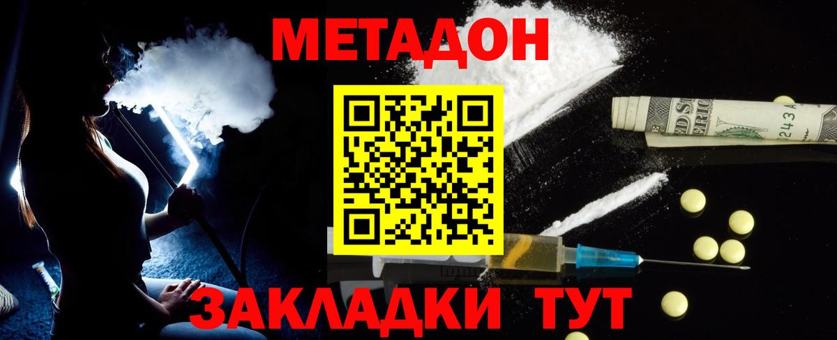 МЕТАДОН белоснежный  Вход с VPN  Ржев 